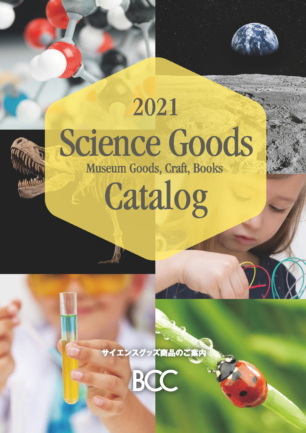 科学館 博物館 御関係者の方へ